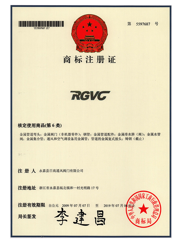 商標注冊證