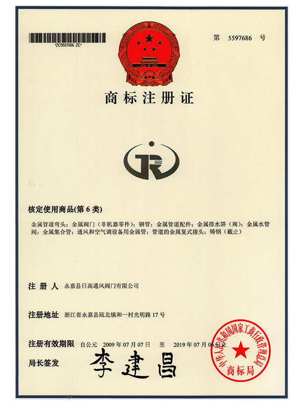 商標注冊證